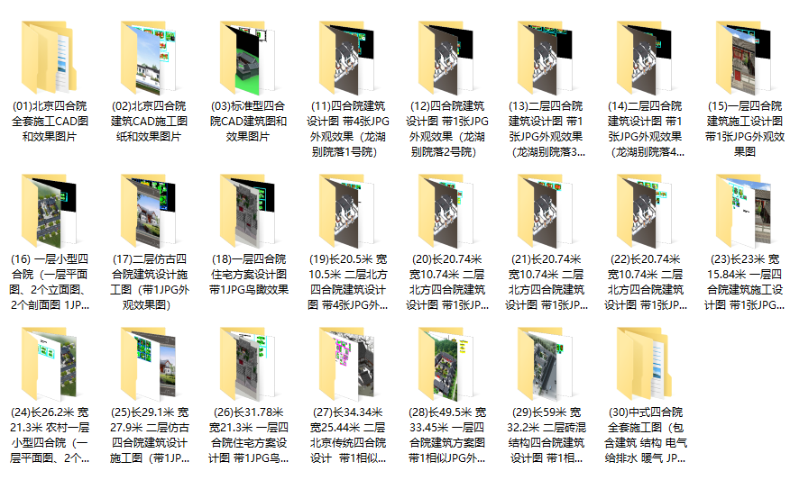 北京四合院建筑设计施工全套图纸（10套）免费下载