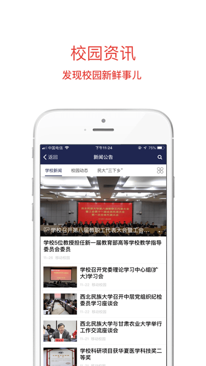 西北民大app官方手机版