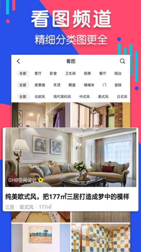 住小帮app极速安装