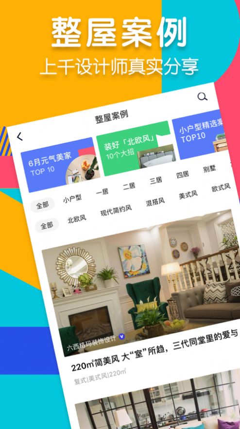 住小帮app最新移动版版
