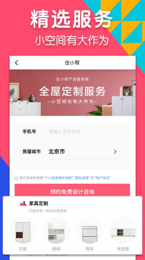 住小帮app极速安装