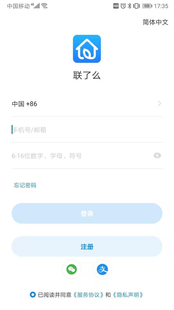 联了么app免费下载