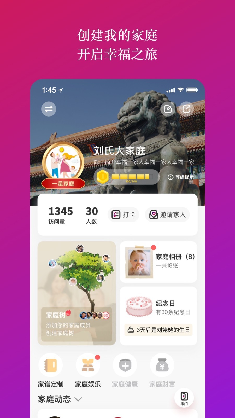 族谱网免费安卓版下载