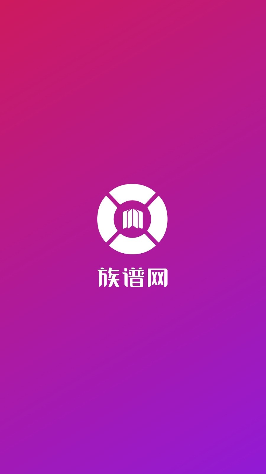 族谱网app最新版下载-族谱网免费安卓版下载
