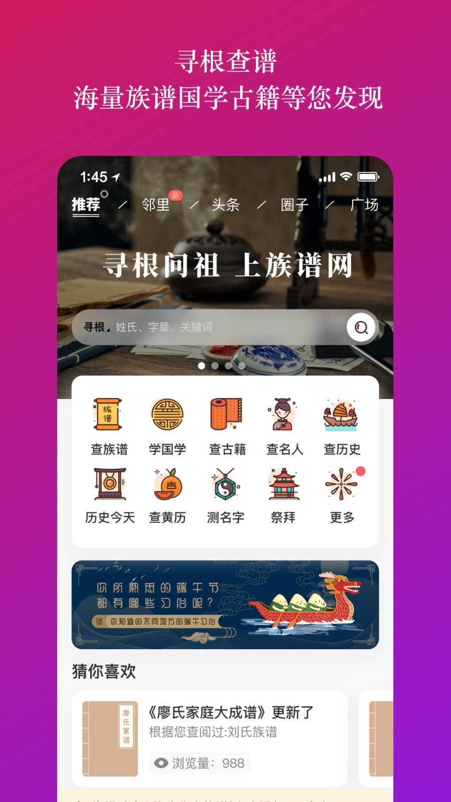 族谱网app最新版下载-族谱网免费安卓版下载