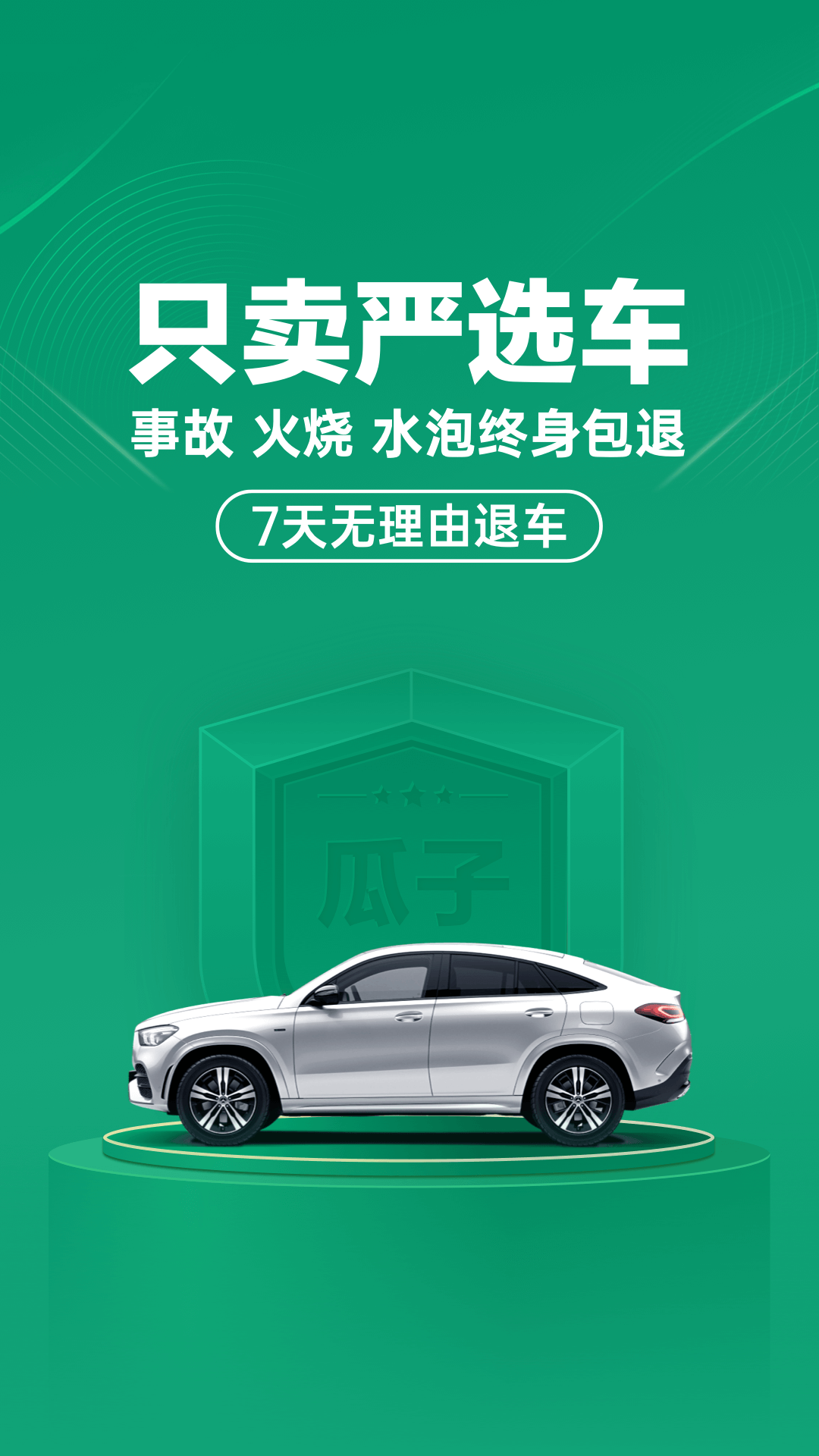 瓜子二手车app下载-瓜子二手车免费手机版下载
