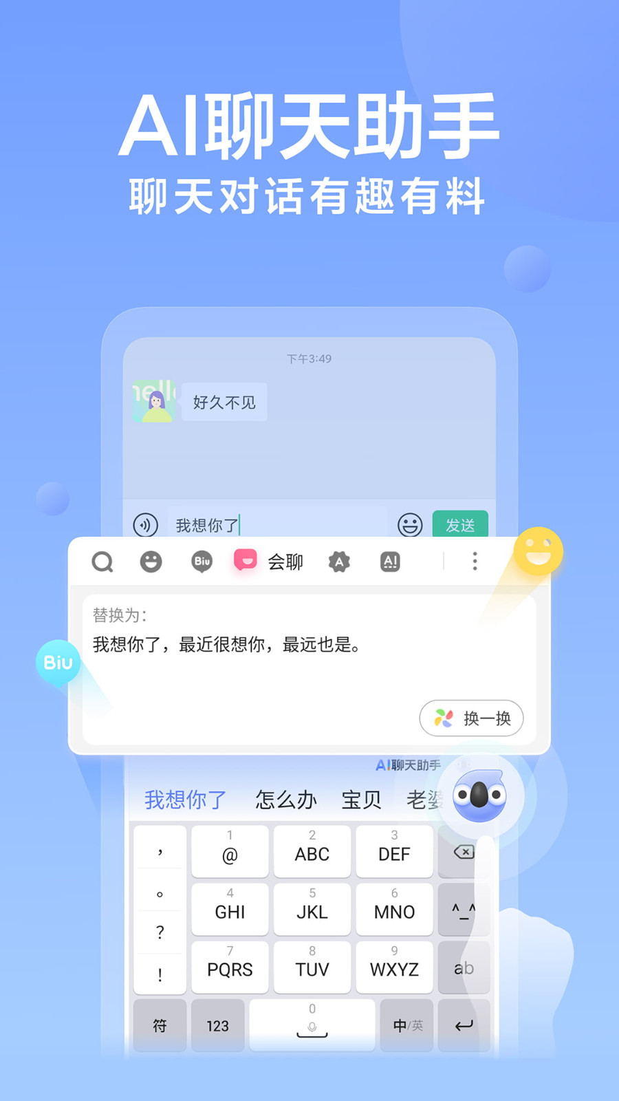 讯飞输入法安卓版下载-讯飞输入法免费最新版下载