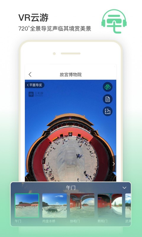 三毛游景点讲解手机最新版下载-三毛游景点讲解免费app下载