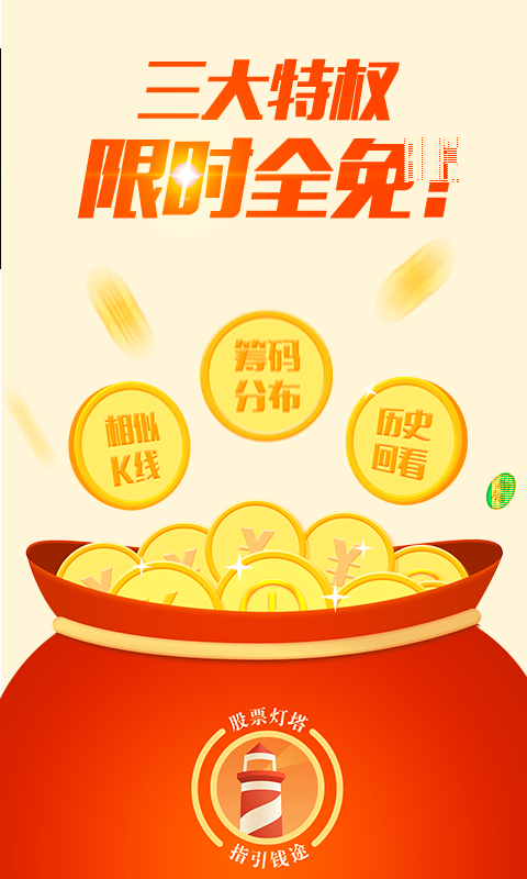 股票灯塔app官网下载