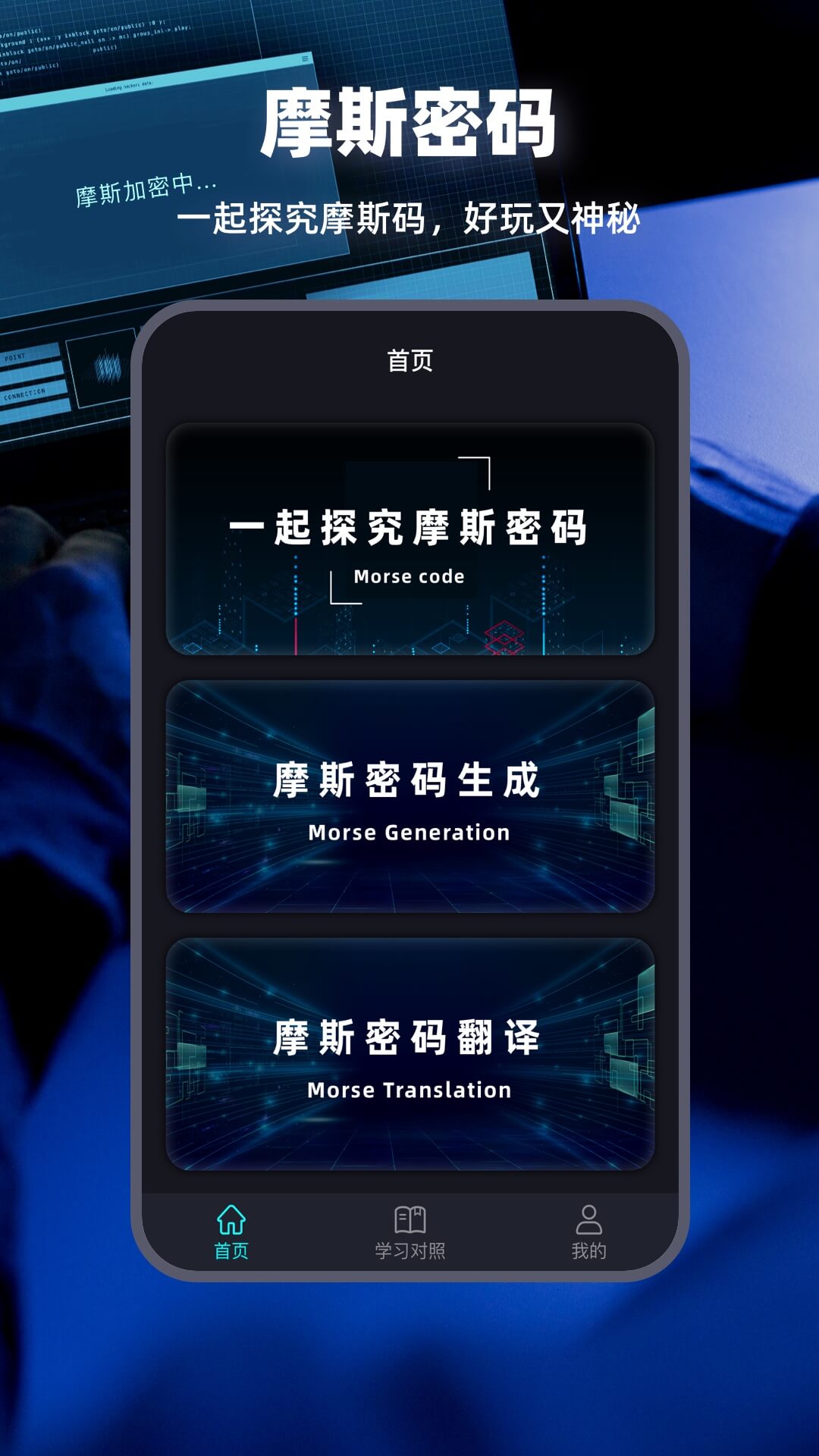 摩斯电码app汉化版