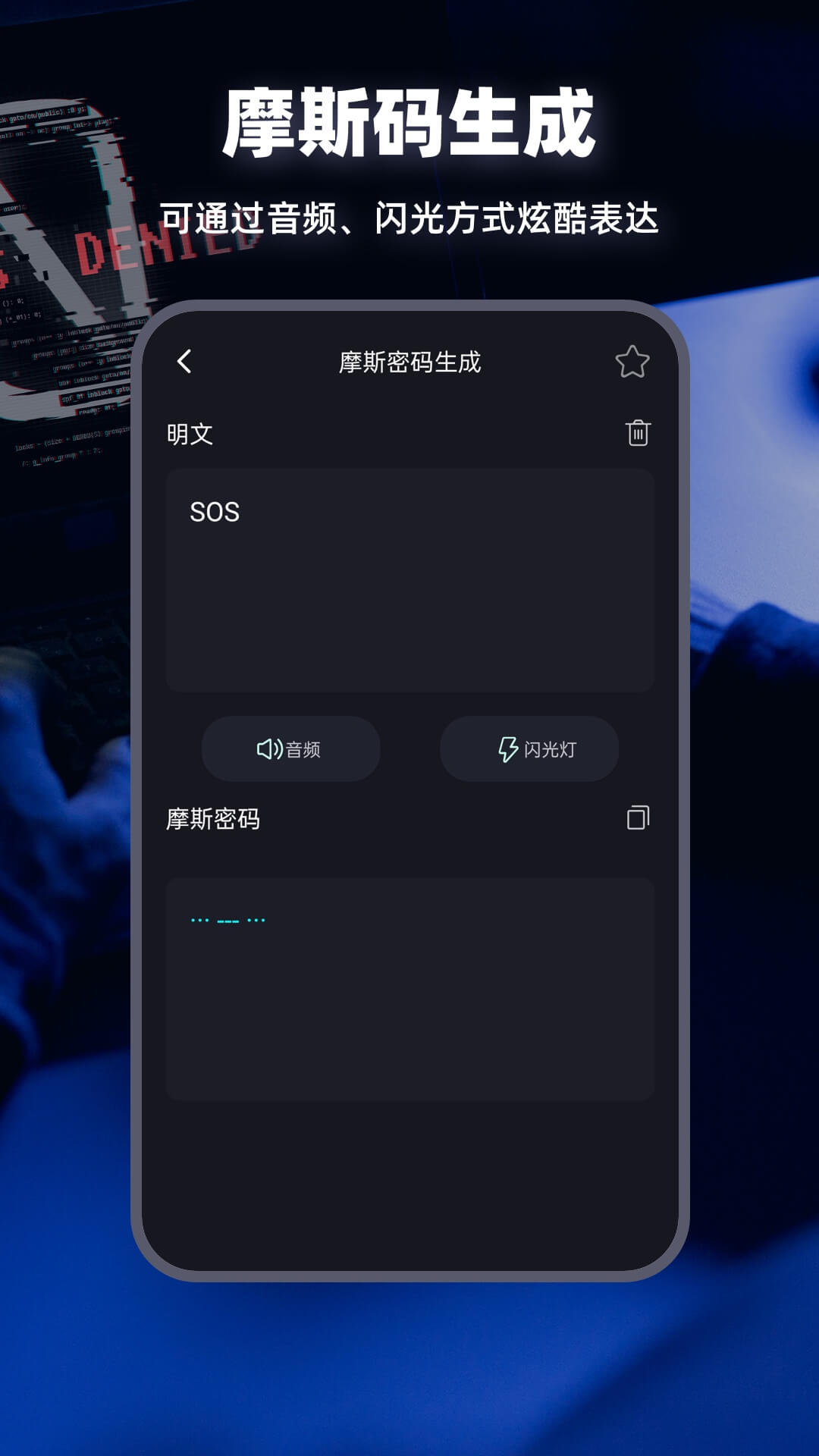 摩斯电码app汉化版