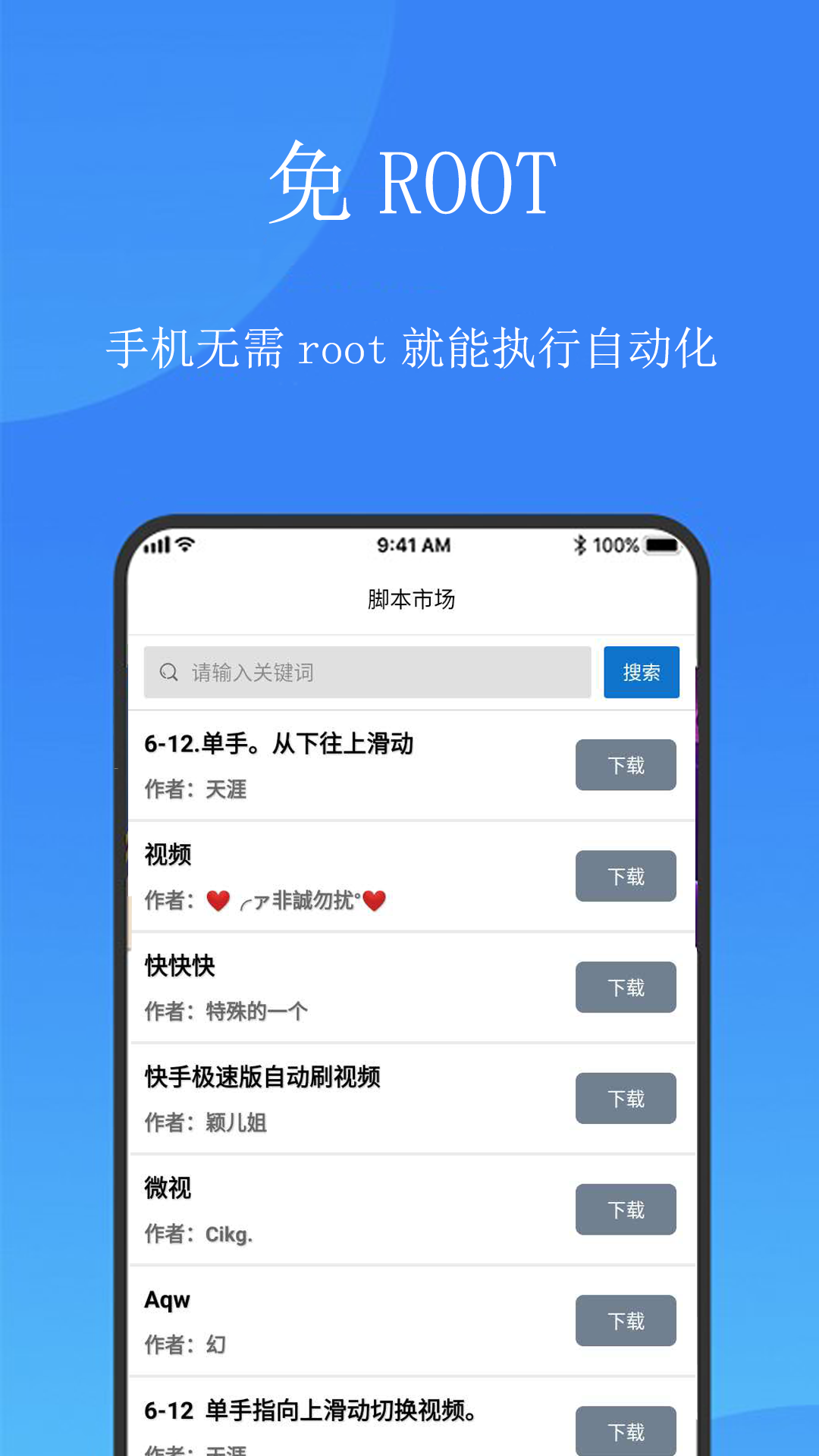 触摸精灵app破解版下载