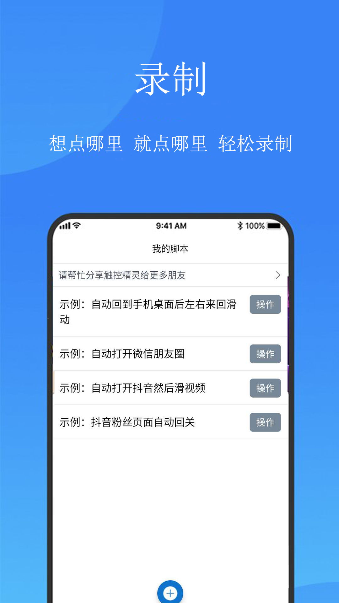 触摸精灵app破解版下载