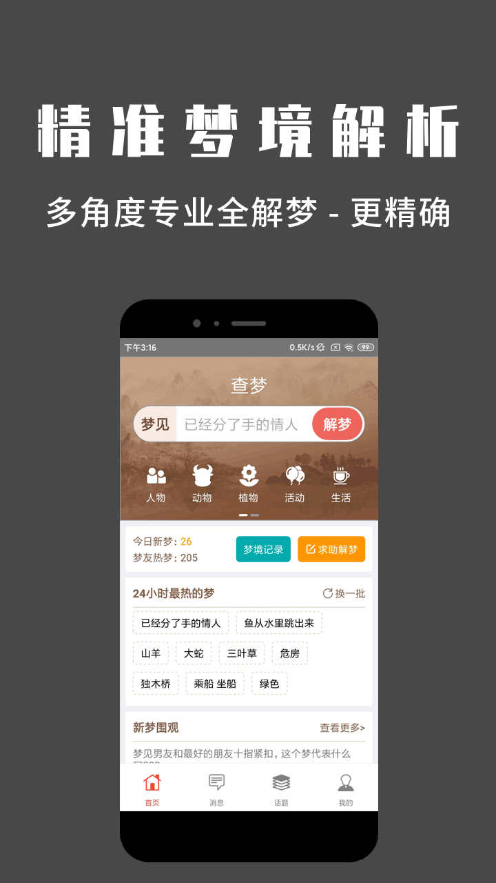 问梦app免费下载