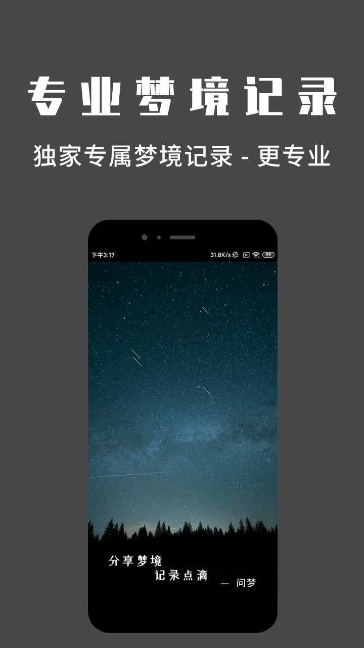 问梦app免费下载