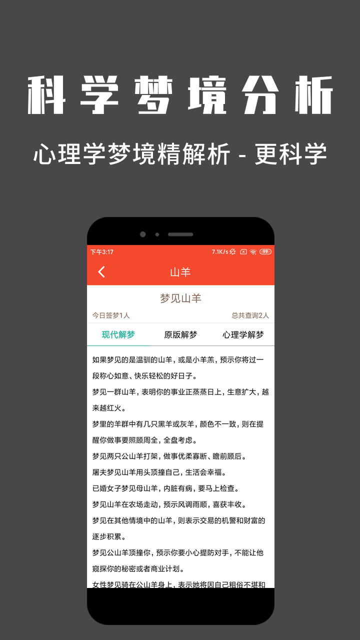 问梦app免费下载
