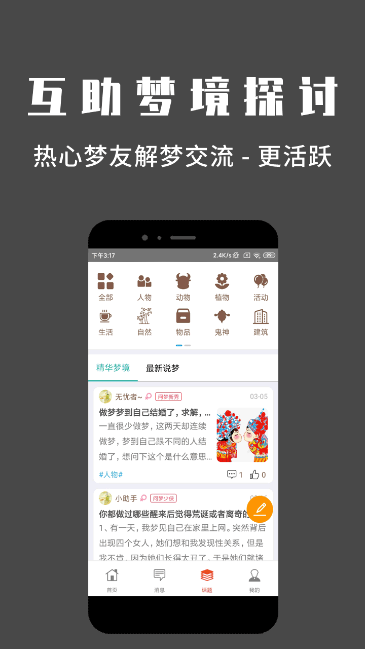 问梦app免费下载