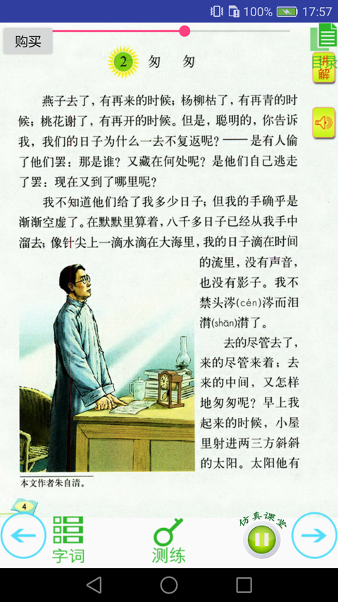 三巧点讲练手机版免费下载