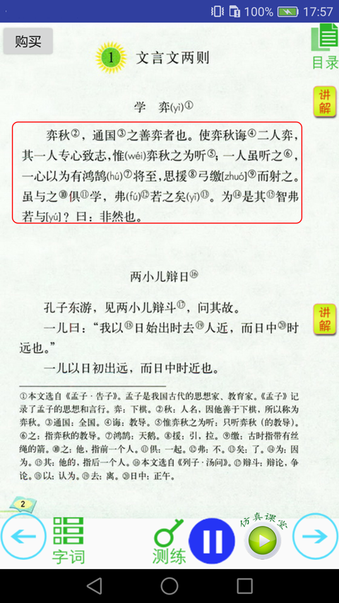 三巧点讲练手机版免费下载