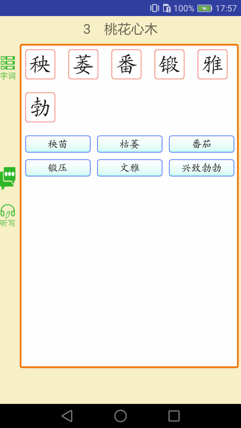 三巧点讲练手机版免费下载