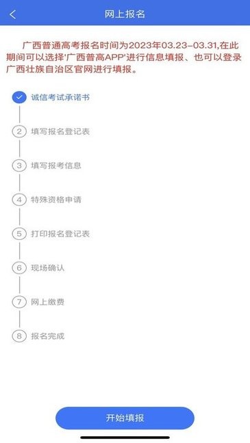 广西普通高考信息管理平台app下载