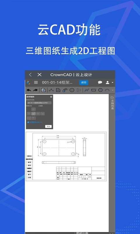 sview看图纸3D破解版