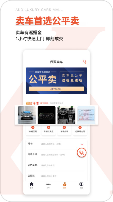澳康达二手车app下载