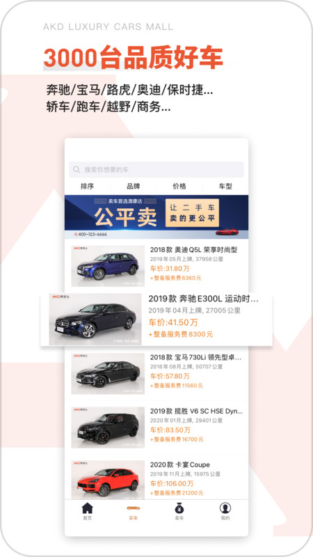 澳康达二手车app下载