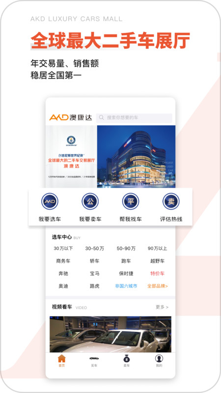 澳康达二手车app下载
