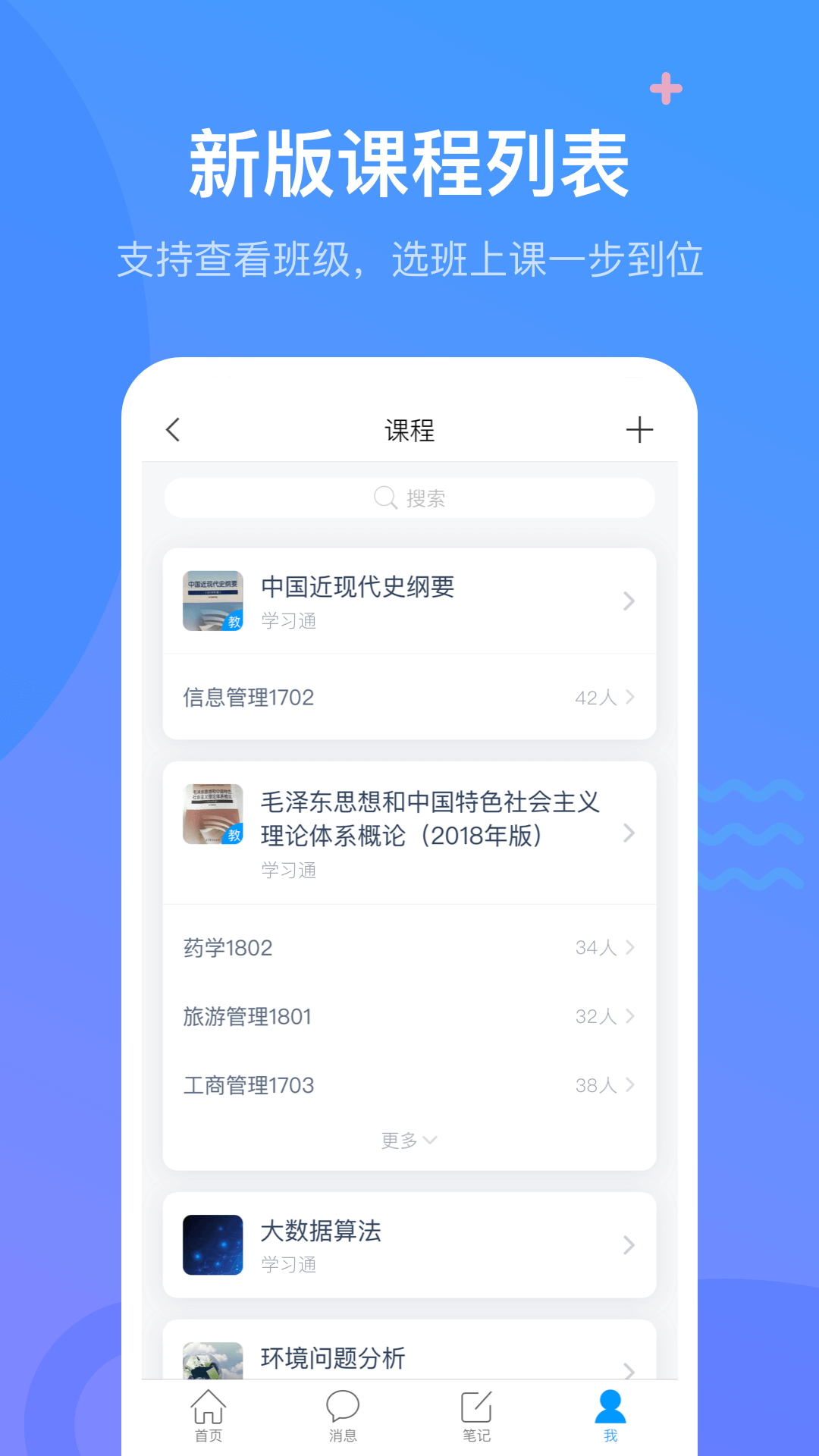 超星学习通app下载