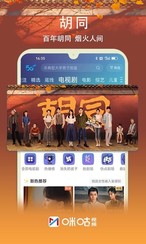 咪咕视频下载安装正版