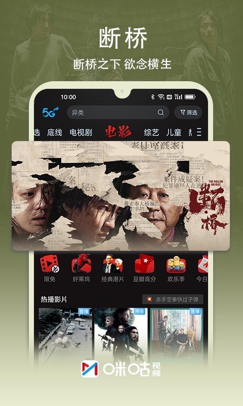 咪咕视频下载安装正版