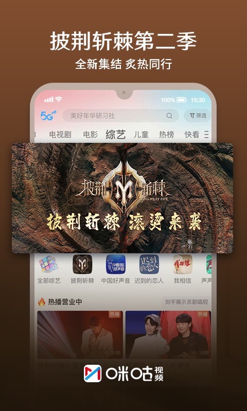 咪咕视频下载安装正版