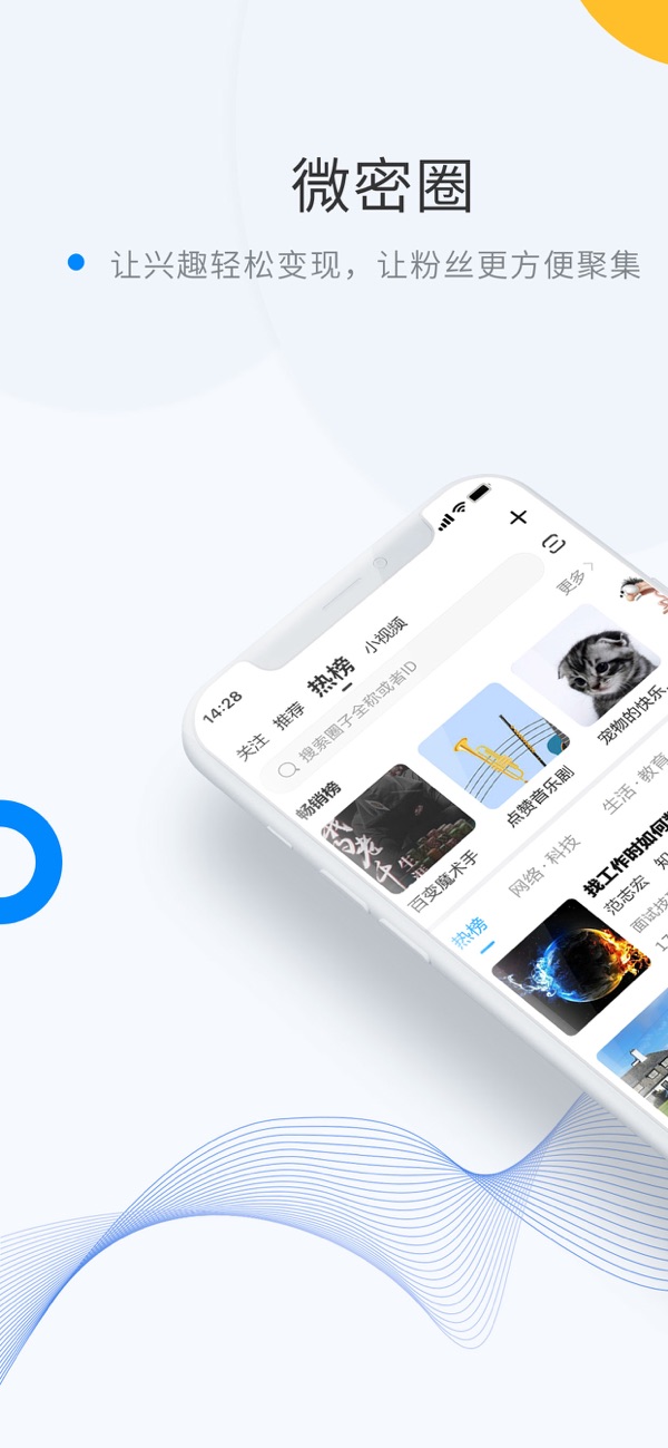 微密圈安卓最新版下载
