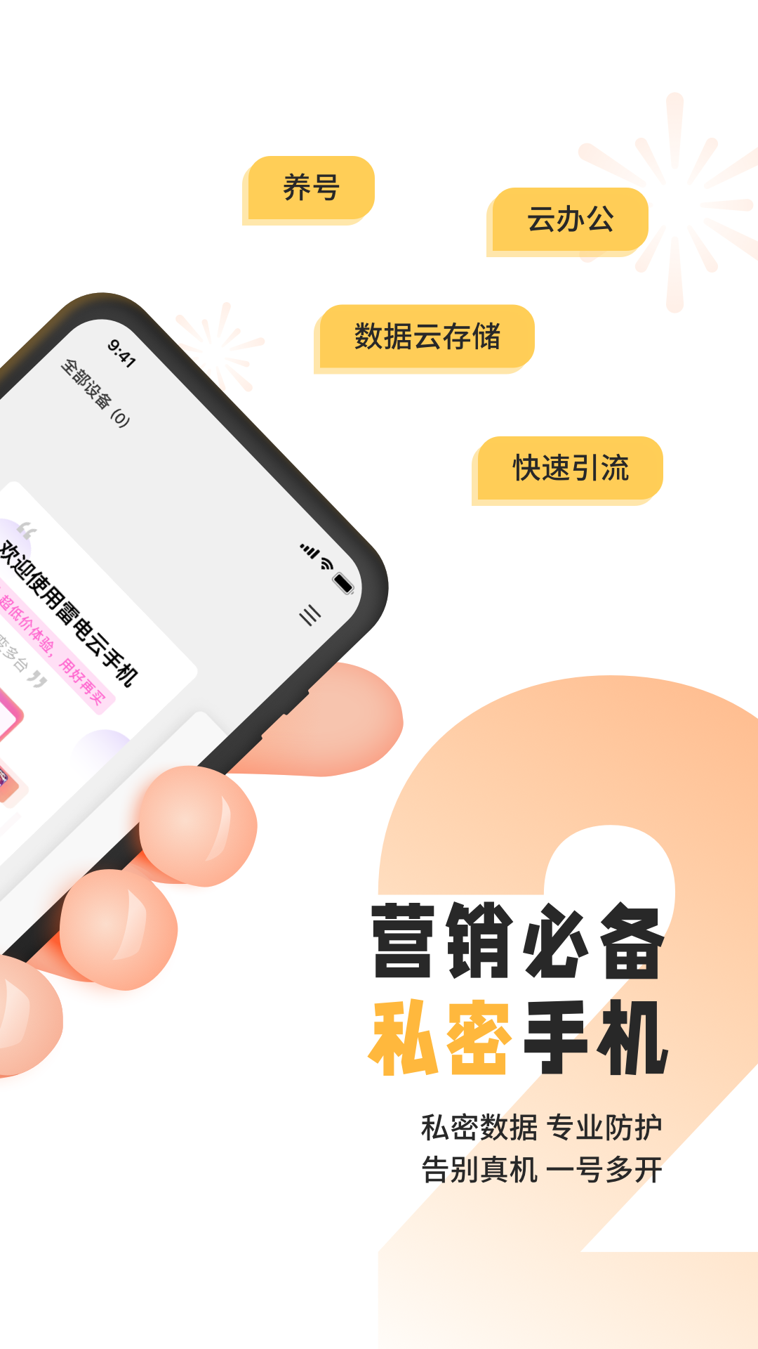 雷电云手机下载安装