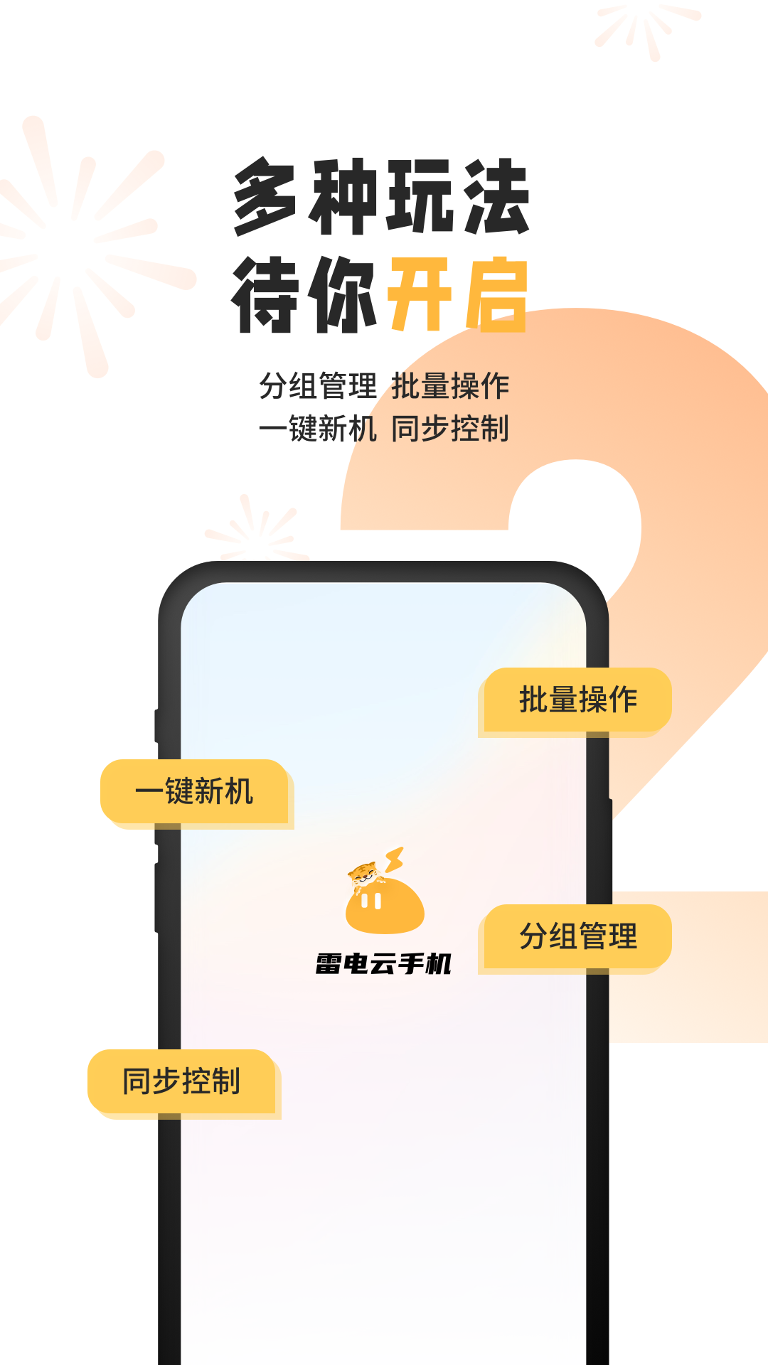 雷电云手机下载安装