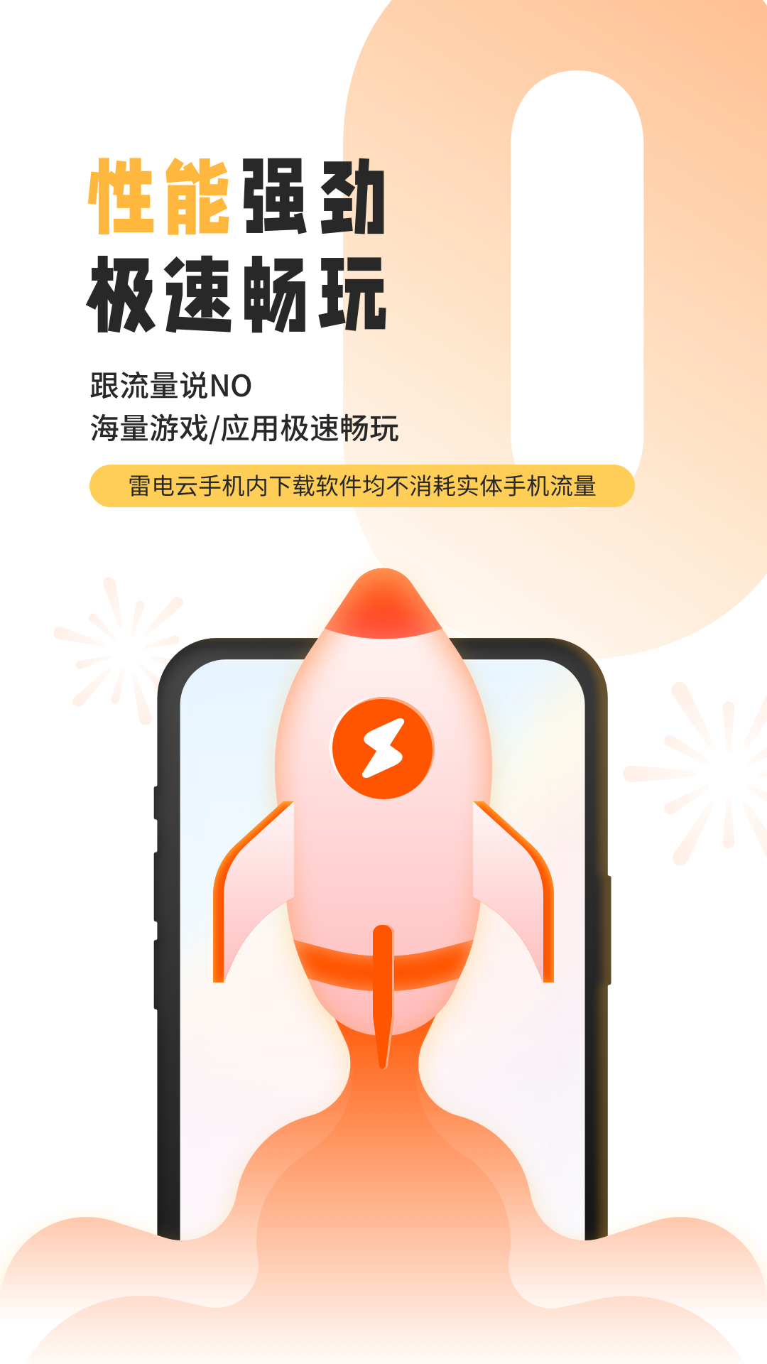 雷电云手机下载安装