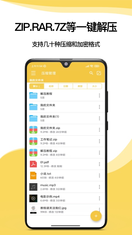 解压专家破解版免费下载
