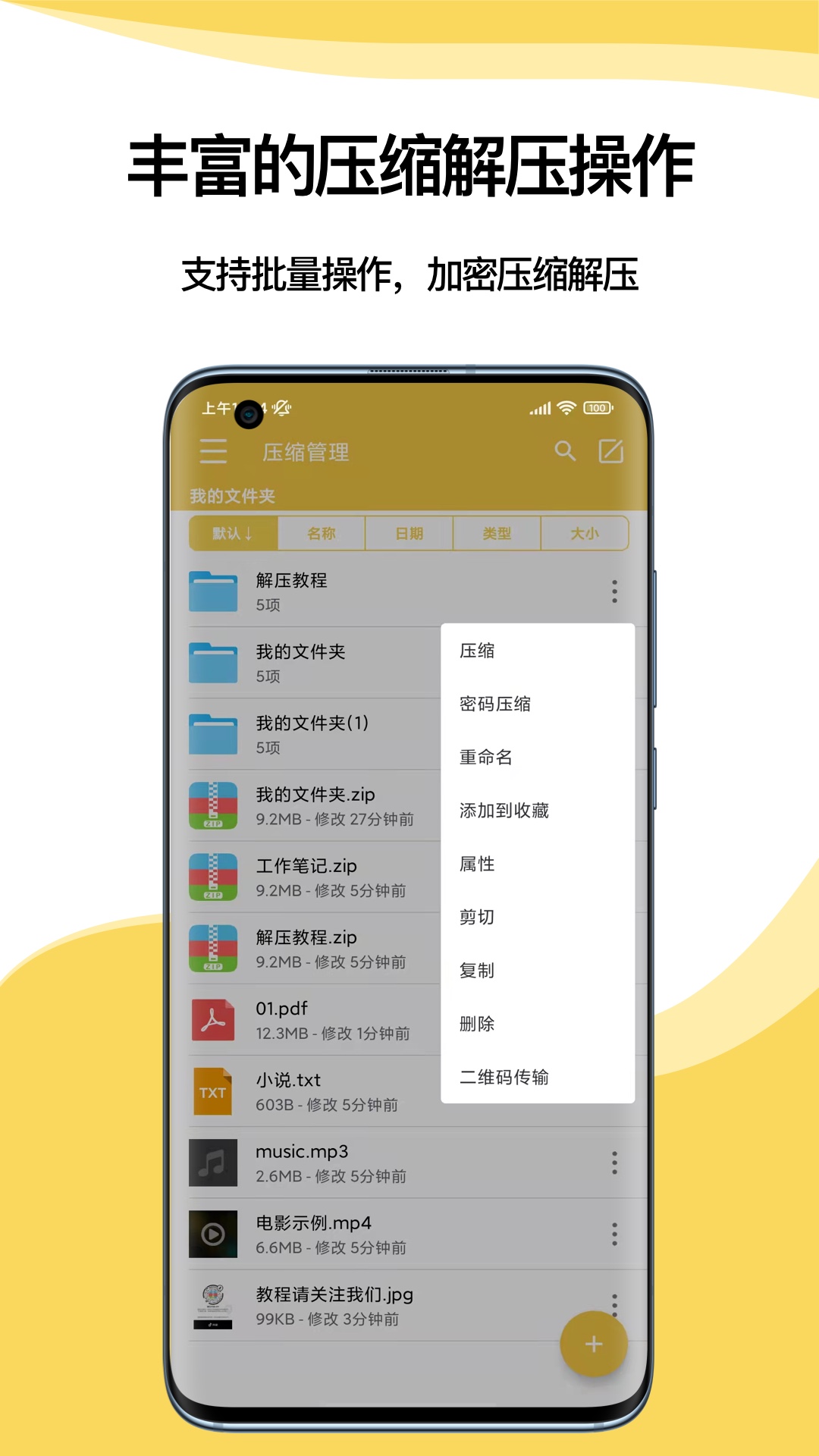 解压专家破解版免费下载