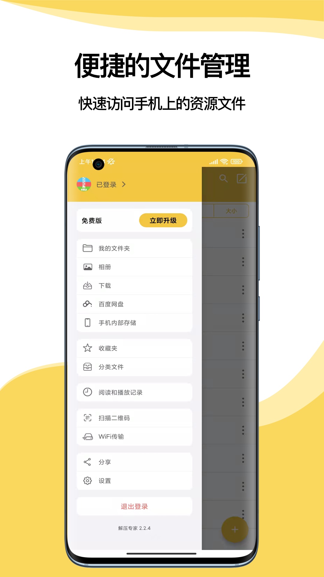 解压专家破解版免费下载