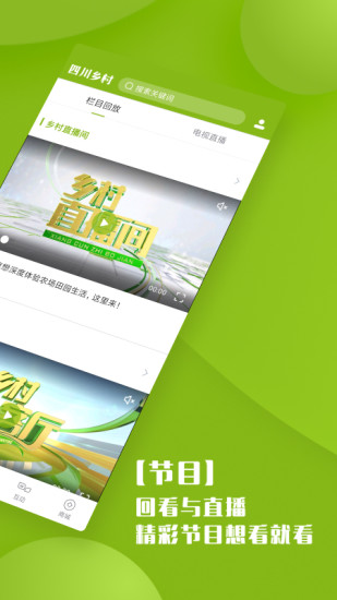 四川乡村公共频道客户端下载