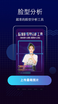测脸型app安卓版下载