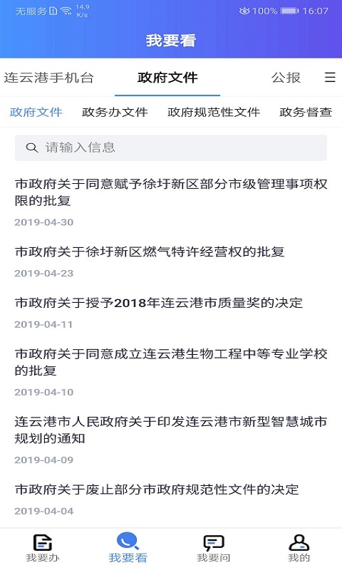 我的连云港最新版客户端