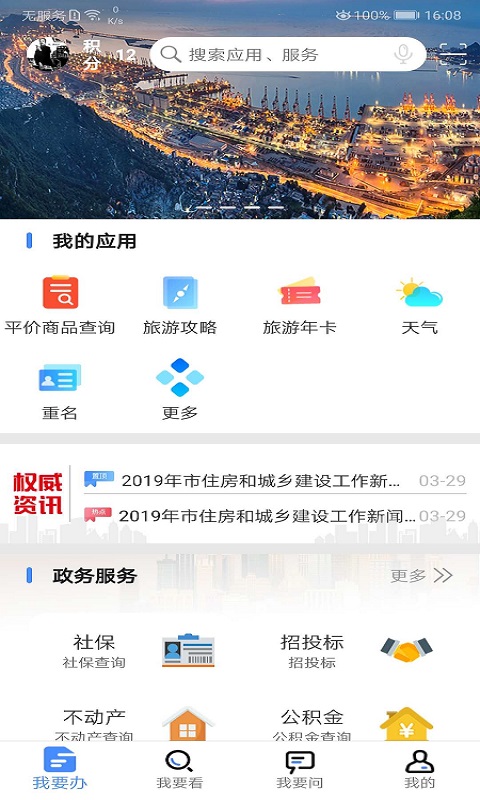 我的连云港最新版客户端