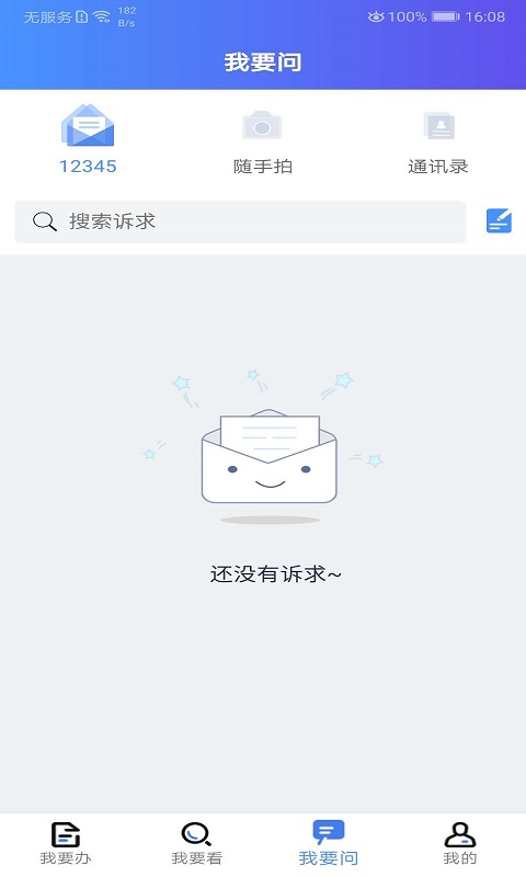 我的连云港最新版客户端