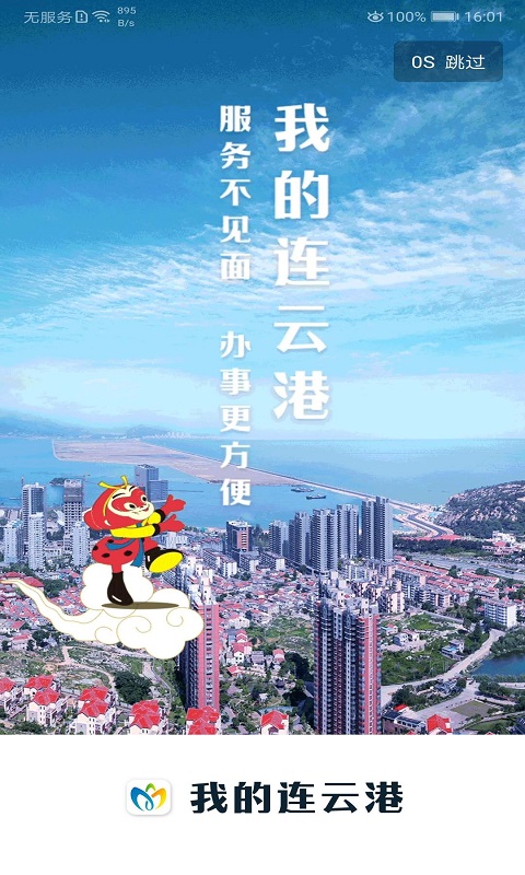我的连云港最新版客户端