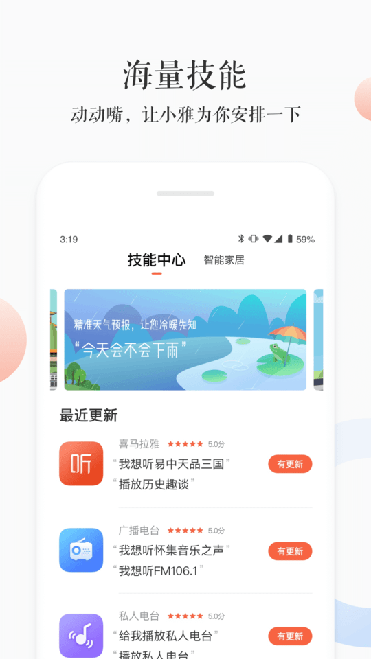小雅智能音箱最新版
