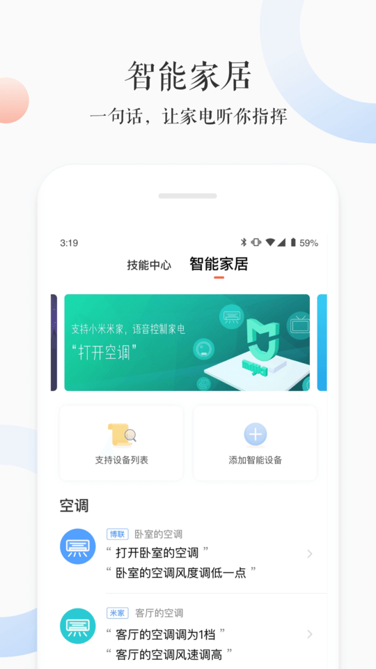 小雅智能音箱最新版