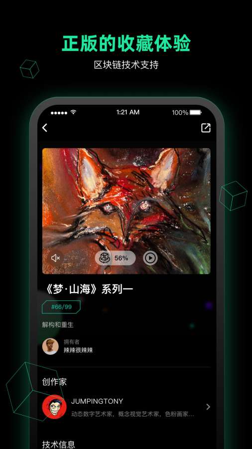 薄盒数字藏品平台