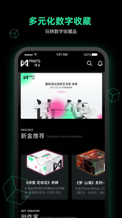 薄盒数字藏品平台